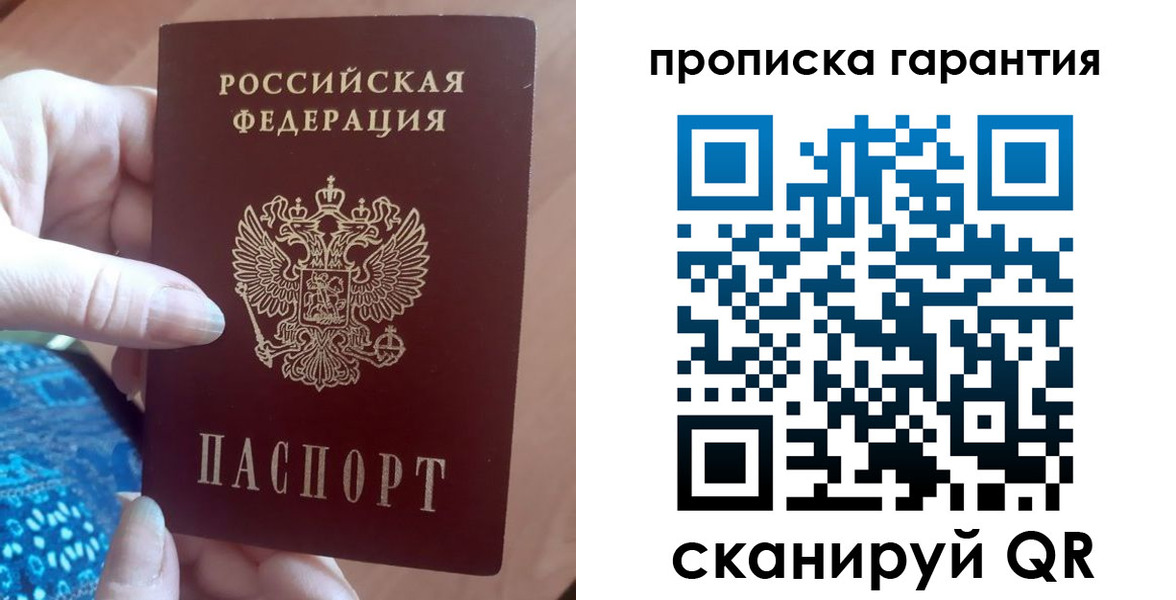 временная регистрация купить в Хабаровском крае