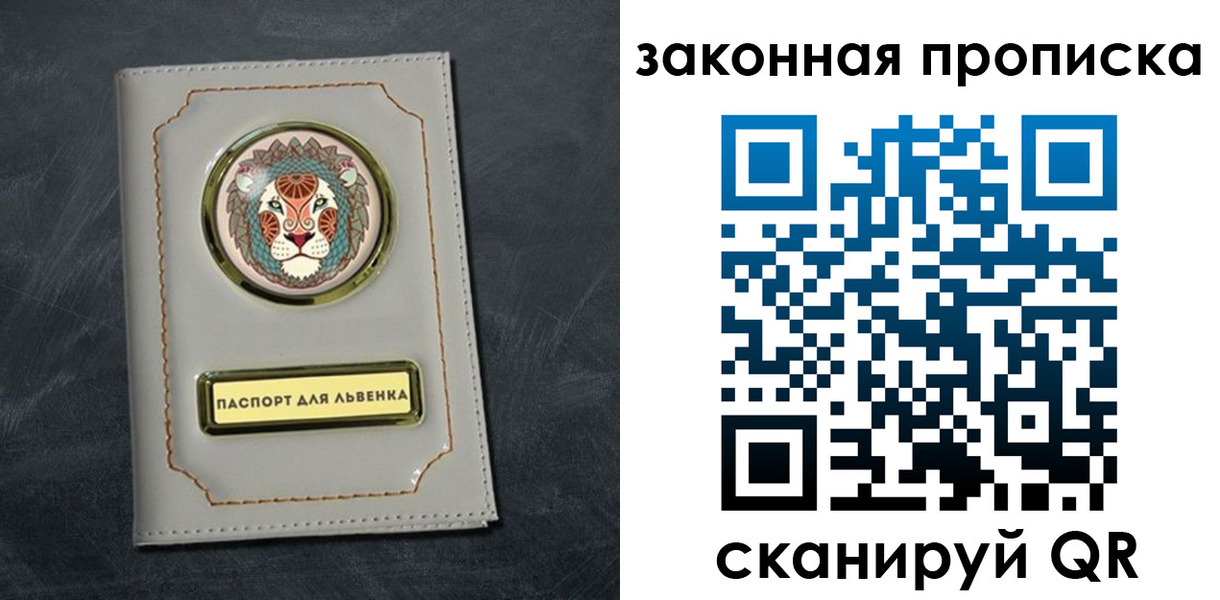 прописка 2025 в Хабаровском крае